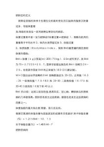 肥胖症的定义