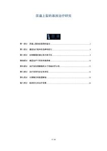 尿道上裂的基因治疗研究