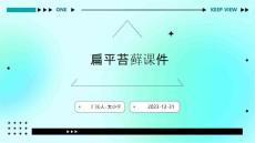ppt扁平苔藓课件
