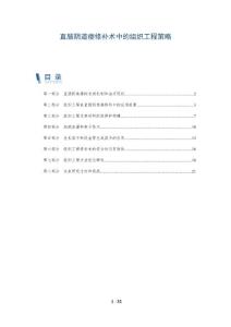直肠阴道瘘修补术中的组织工程策略