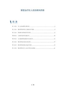 新型治疗巨人症的靶向药物