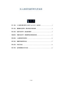 巨人症的代谢异常与并发症