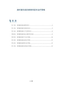 腺样囊性癌的病理特征和治疗策略