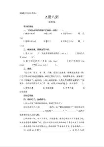 部編版語(yǔ)文6年級(jí)下冊(cè)第2課《臘八粥》同步課時(shí)練習(xí)共3套（含答案）