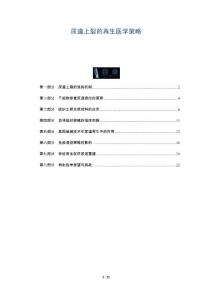 尿道上裂的再生医学策略