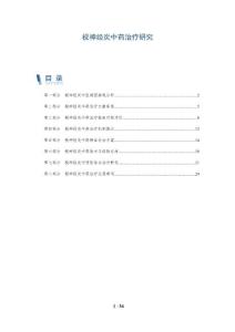 视神经炎中药治疗研究