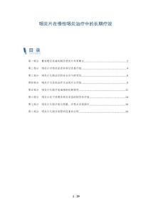 咽炎片在慢性咽炎治疗中的长期疗效