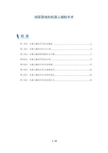 排尿困难的机器人辅助手术