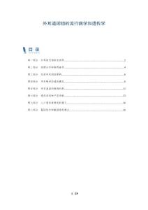 外耳道闭锁的流行病学和遗传学