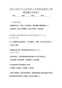 2022-2023年山東省濟寧市單招高級焊工預測試題(含答案)