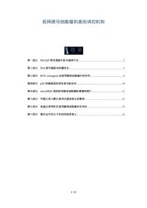 视网膜母细胞瘤的基因调控机制