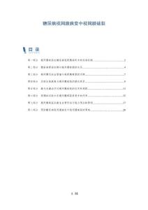 糖尿病视网膜病变中视网膜破裂