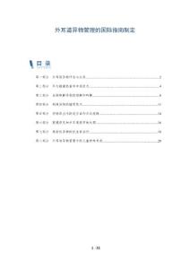 外耳道异物管理的国际指南制定