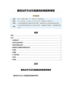 龋齿治疗方法引起龋齿的病因有哪些