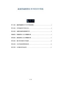 直肠阴道瘘修补术中的术中导航