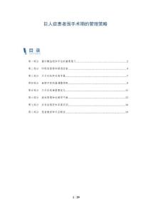 巨人症患者围手术期的管理策略