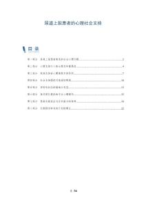 尿道上裂患者的心理社会支持