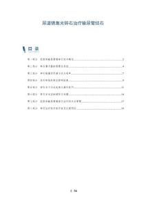 尿道镜激光碎石治疗输尿管结石