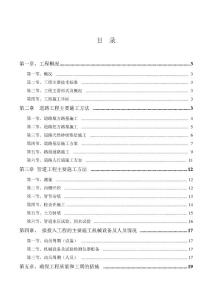 道路及排水工程專項施工方案