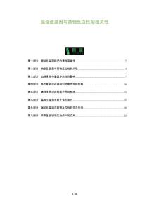 强迫症基因与药物反应性的相关性