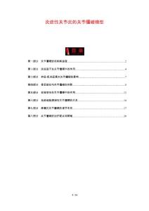 炎症性关节炎的关节僵硬模型
