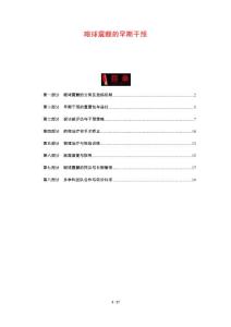 眼球震颤的早期干预