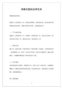 滑膜炎医院证明范本
