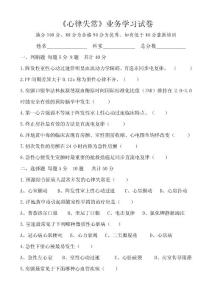 心律失常试卷