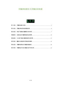 牙髓神经新生与牙髓炎的恢复