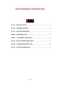 脑源性神经营养因子的神经保护机制