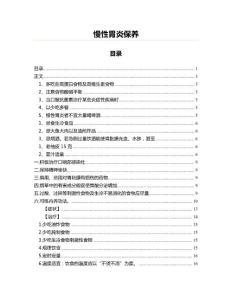 慢性胃炎保养