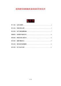 视网膜母细胞瘤患者家庭的伦理支持