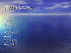 典型预激综合征.ppt