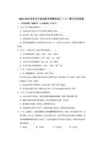 2022-2023學年遼寧省沈陽市高三上期中化學試卷及答案解析