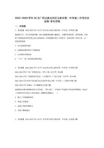 2022_2023學年10月廣西玉林玉州區玉林市第一中學高二月考歷史試卷-學生用卷