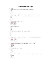 變電五項通用制度檢測類考試卷