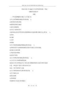 國開電大2023年春季期末考試《動物常見病防治》試題(試卷代號2748)