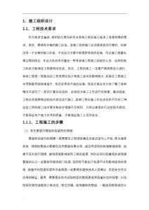 音響施工組織設計