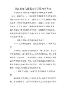 浙江新課改方案
