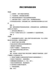質量工程師試題及答案