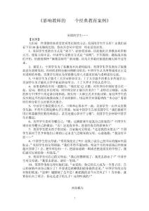 影響教師的100個(gè)經(jīng)典教育案例