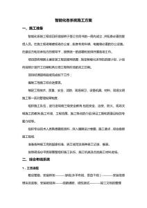 智能化各系統(tǒng)施工方案