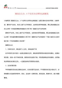 【优选】腋臭怎么办-6个实用方法帮你远离腋臭