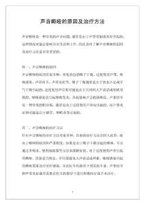 声音嘶哑的原因及治疗方法