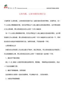 【优选】心烦失眠-心烦失眠的自我疗法