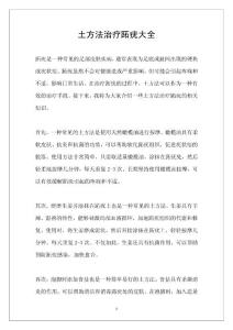 土方法治疗跖疣大全