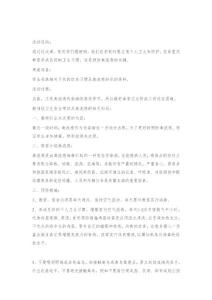 预防禽流感教案