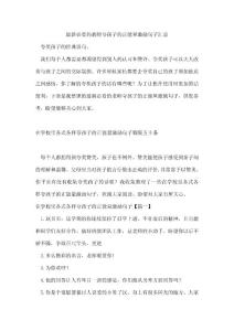 必看的教師夸孩子的正能量激勵句子匯總