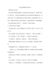 幼兒故事神秘的小綠房子