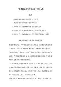 精索静脉曲张不育患者